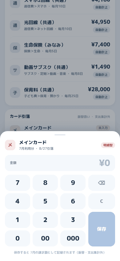カードの請求額を入力するテンキー付きダイアログ