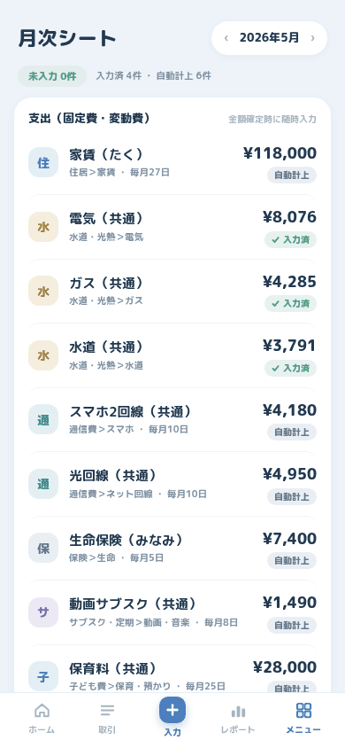 記録済み合計・請求額・差額が並び、差額を補完するボタンがある画面