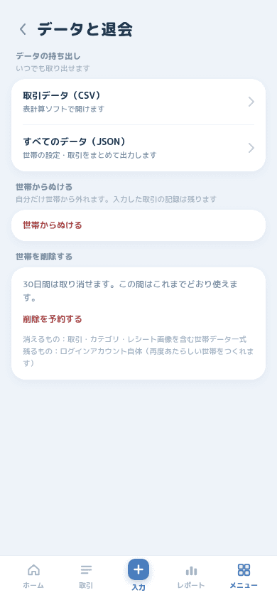 取引データのCSVと全データのJSONを書き出せる設定画面