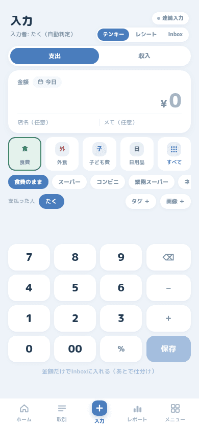 テンキーとカテゴリが並ぶ入力画面の初期状態