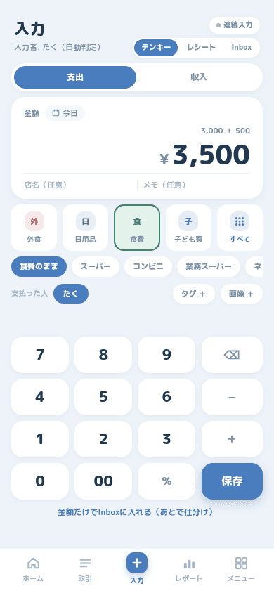 3,000 ＋ と式が表示され、続きの入力を待っているテンキー