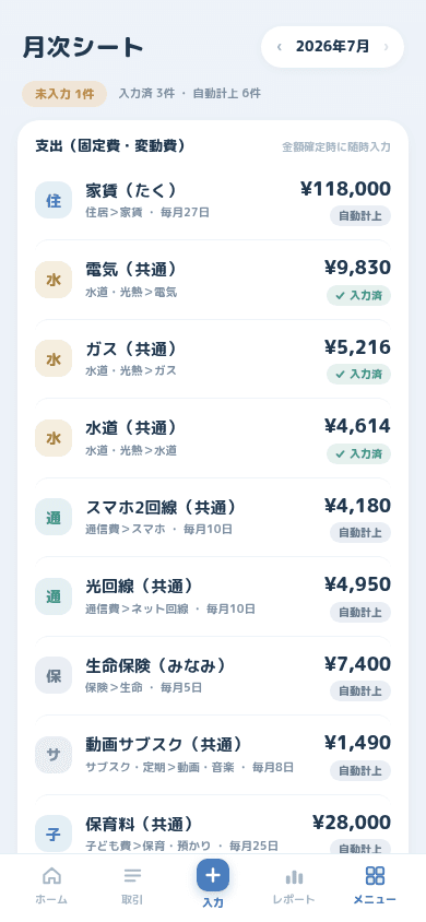 固定費の項目とカード引落・資産のセクションが並ぶ月次シート