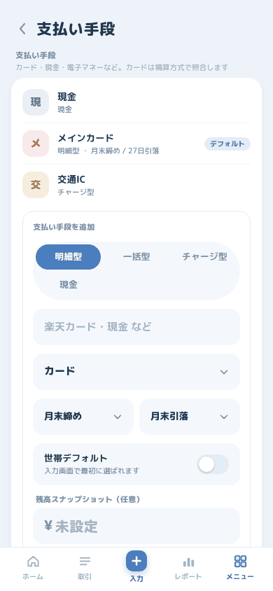 精算方式・締め日・引落日を選ぶ支払い手段の追加ダイアログ