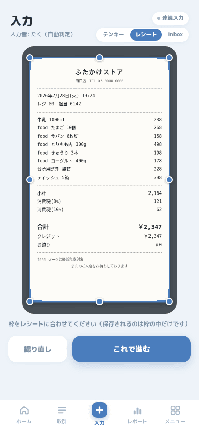 撮影した画像に切り抜きの枠を重ねている画面