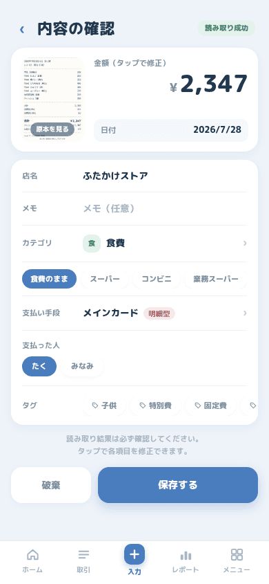 読み取られた金額・日付・店名・カテゴリが一覧表示された確認画面