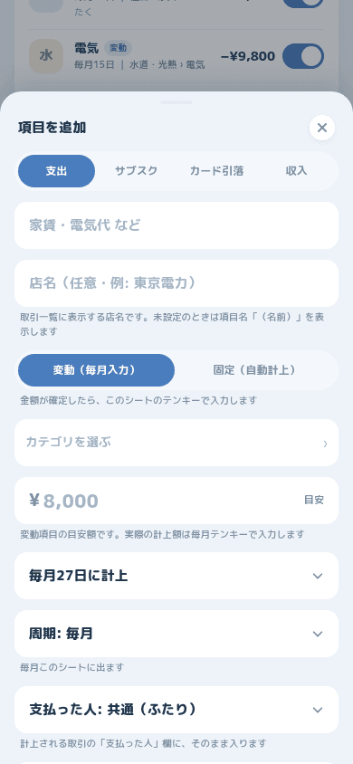 種別・名前・金額の決まり方・計上日・周期を選ぶ定期項目の追加ダイアログ