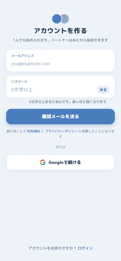 メールアドレスとパスワードの入力欄がある新規登録画面