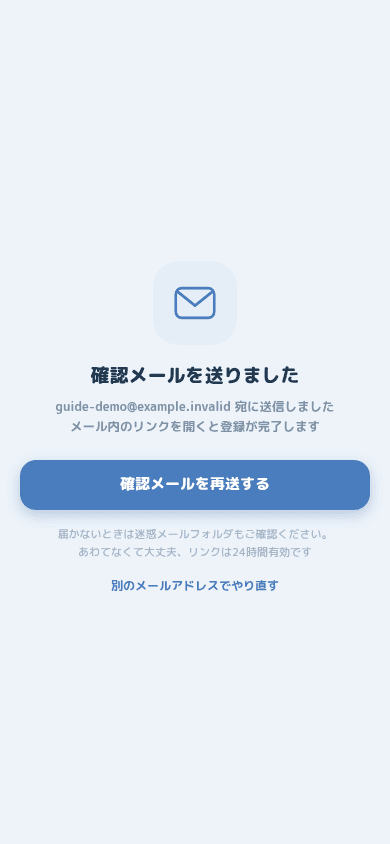 確認メールを送りましたと表示され、再送ボタンがある画面